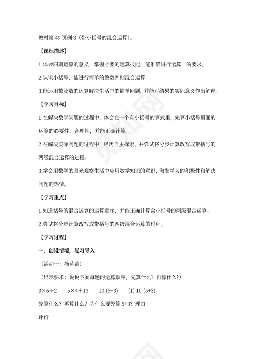 人教数学二年级下册混合运算教案