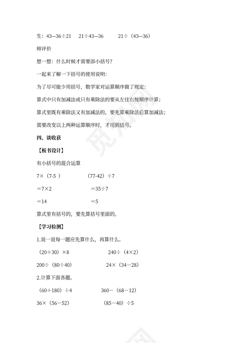 人教数学二年级下册混合运算教案