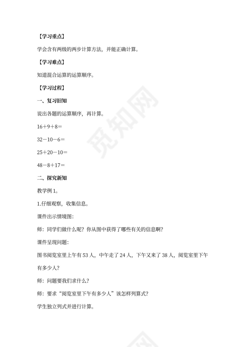 人教数学二年级下册混合运算教案