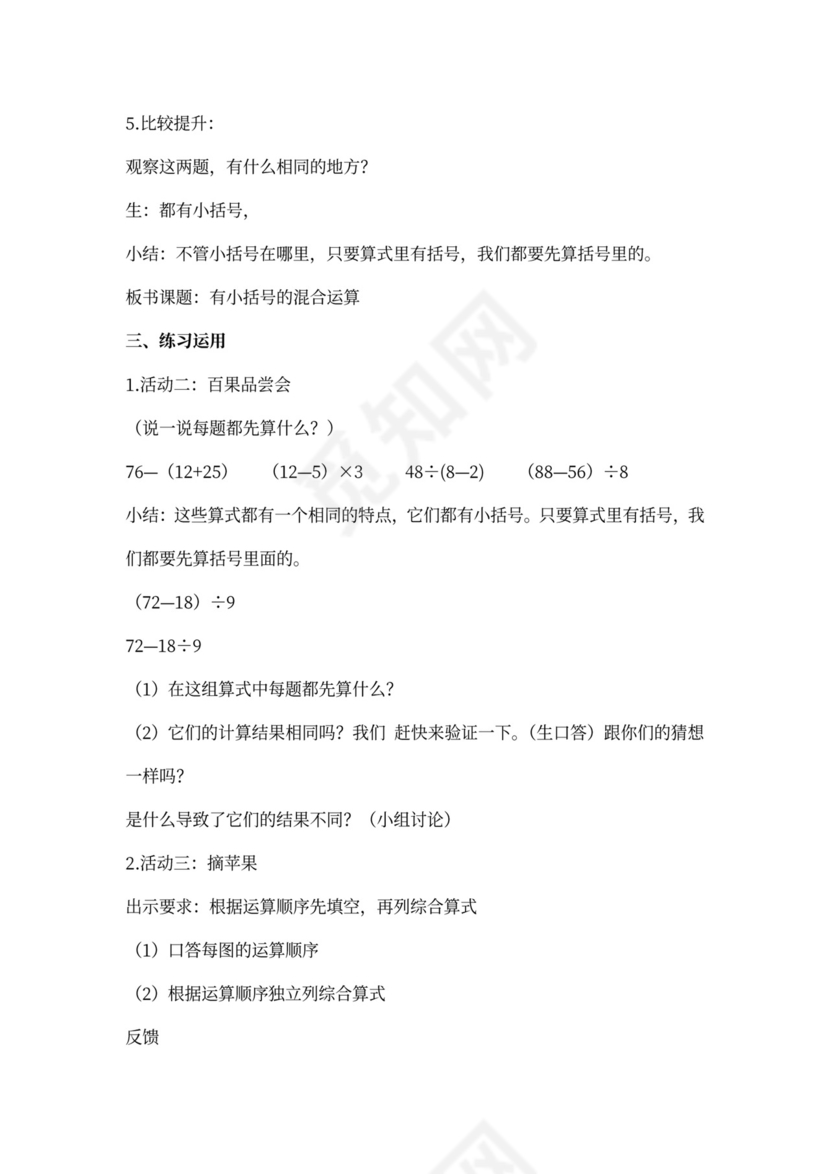 人教数学二年级下册混合运算教案