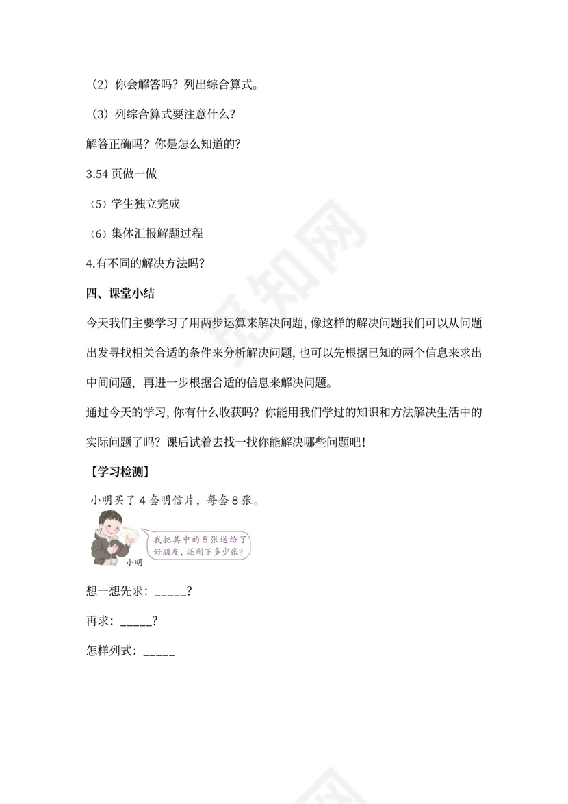 人教数学二年级下册混合运算教案