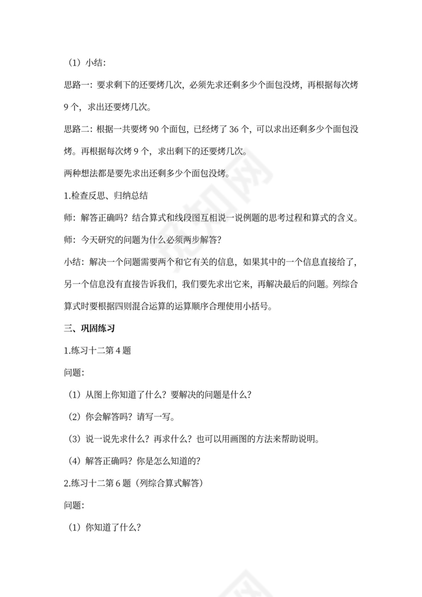 人教数学二年级下册混合运算教案