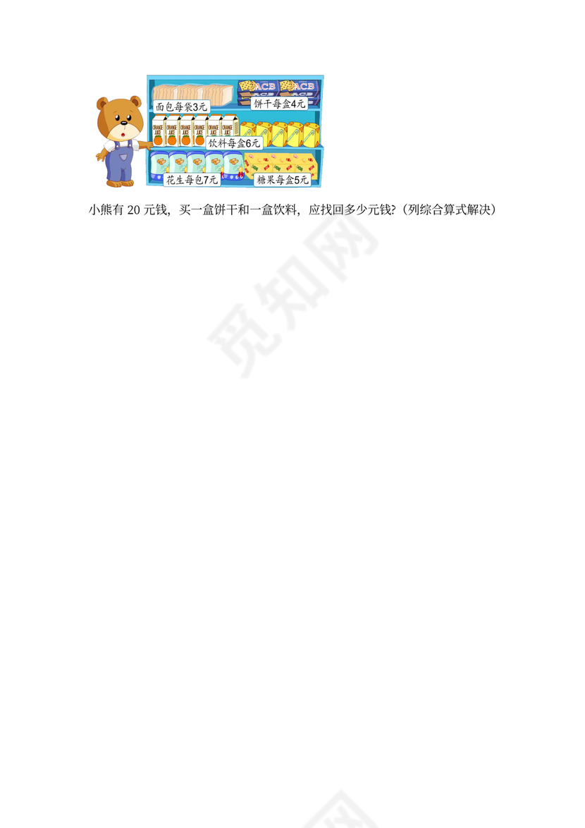 人教数学二年级下册混合运算教案