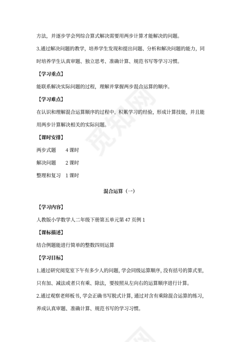 人教数学二年级下册混合运算教案