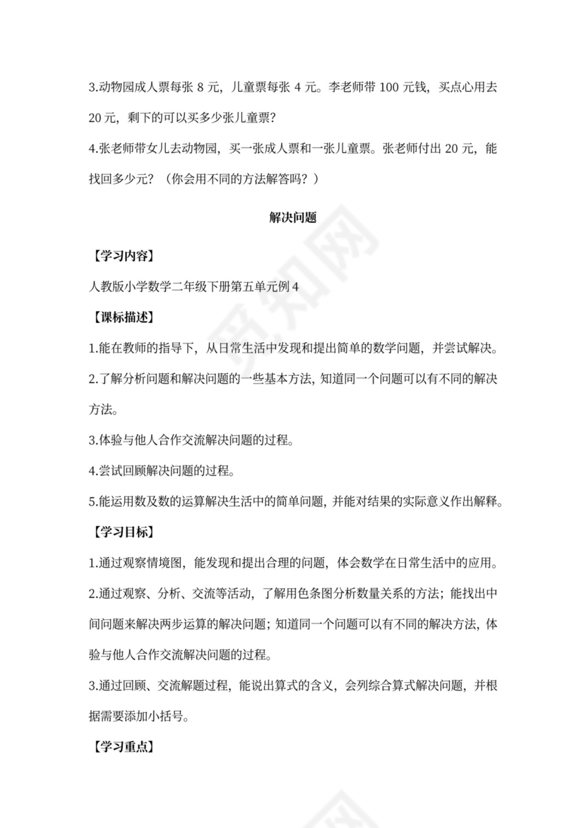 人教数学二年级下册混合运算教案