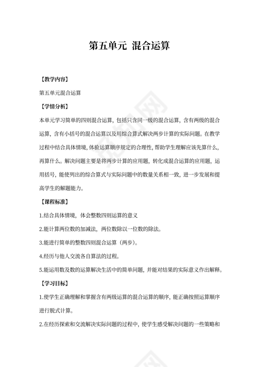 人教数学二年级下册混合运算教案