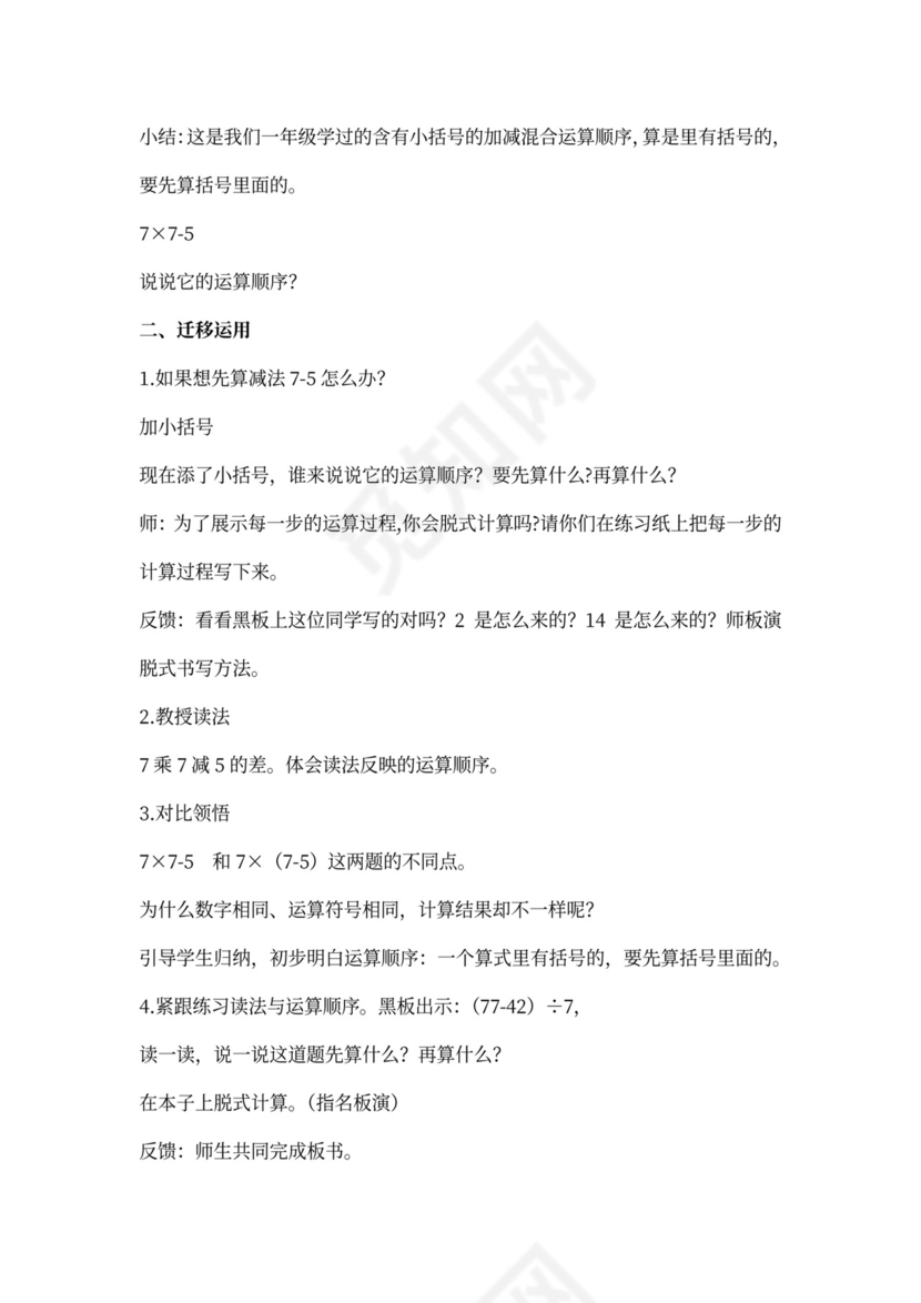 人教数学二年级下册混合运算教案