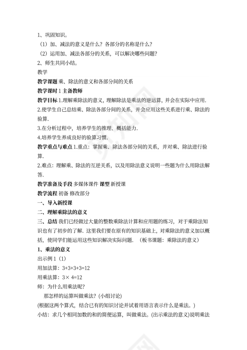 新人教版四年级数学下册全册教案