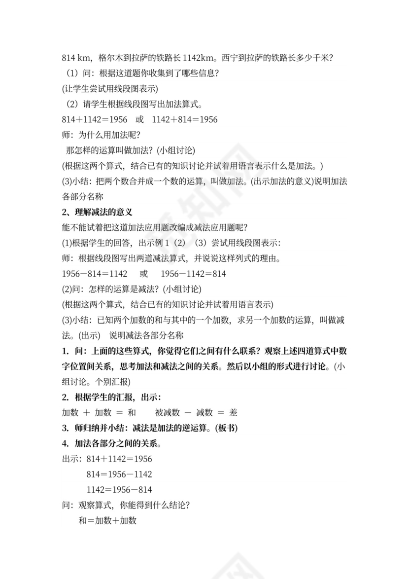 新人教版四年级数学下册全册教案