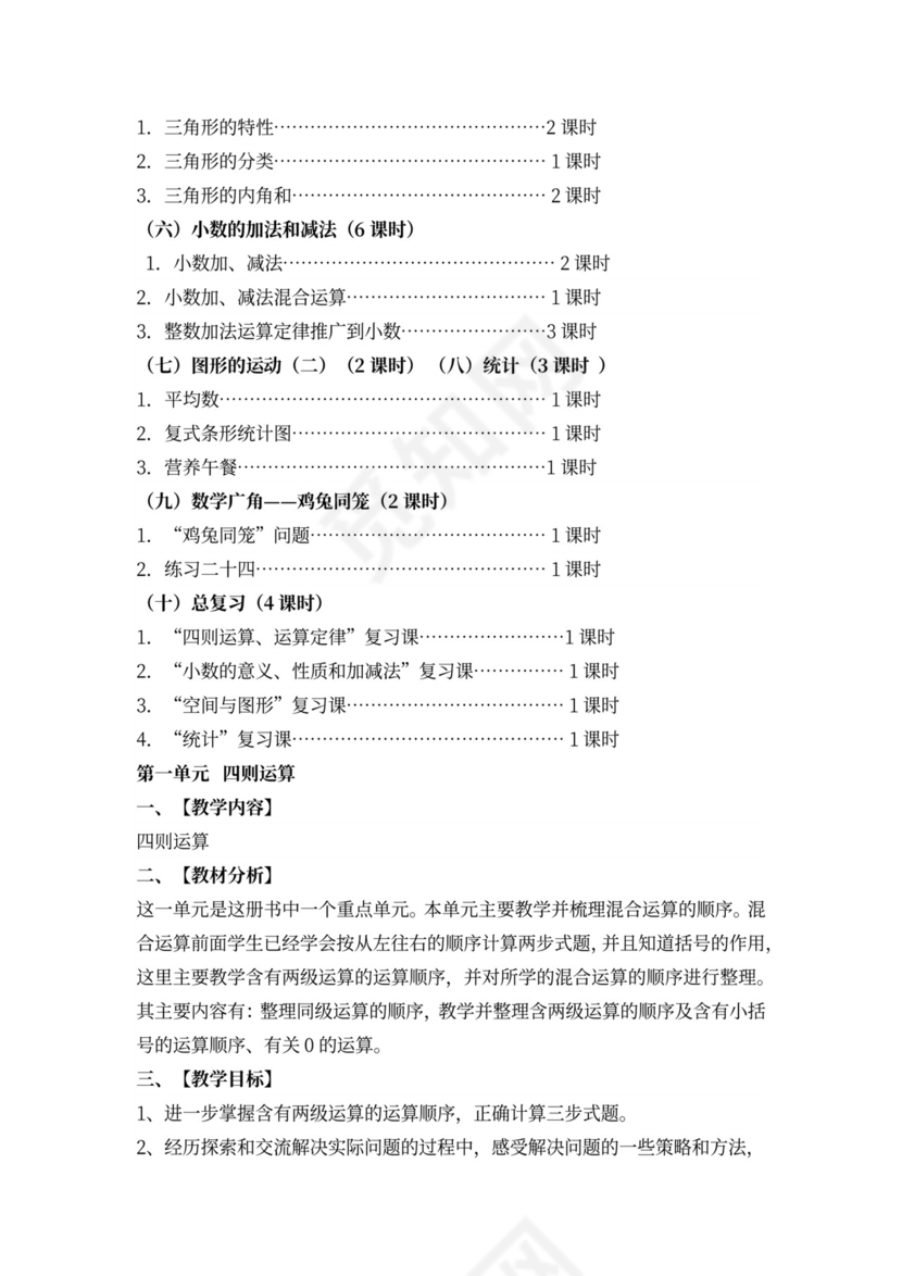 新人教版四年级数学下册全册教案