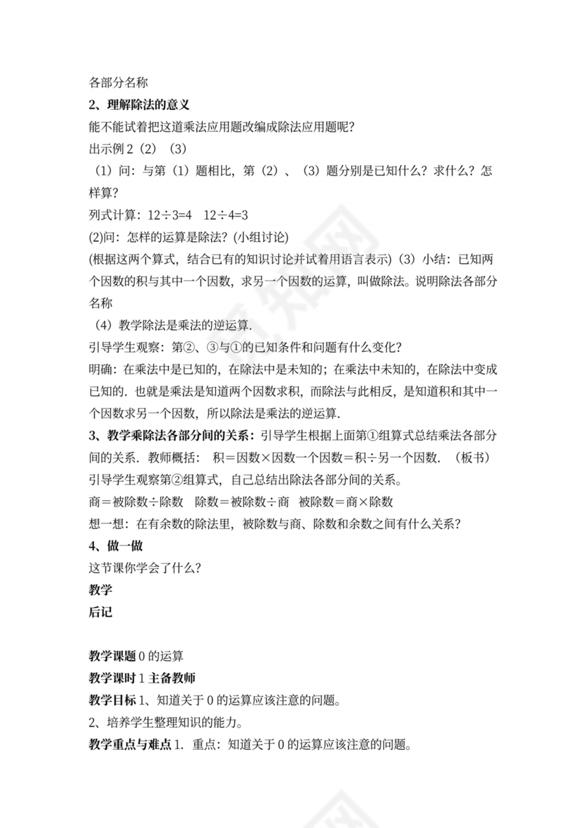 新人教版四年级数学下册全册教案