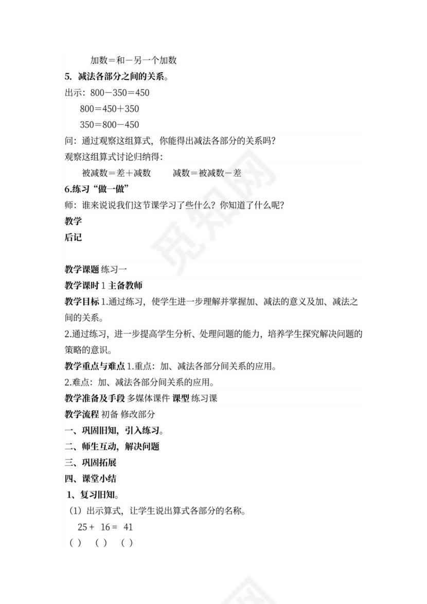 新人教版四年级数学下册全册教案