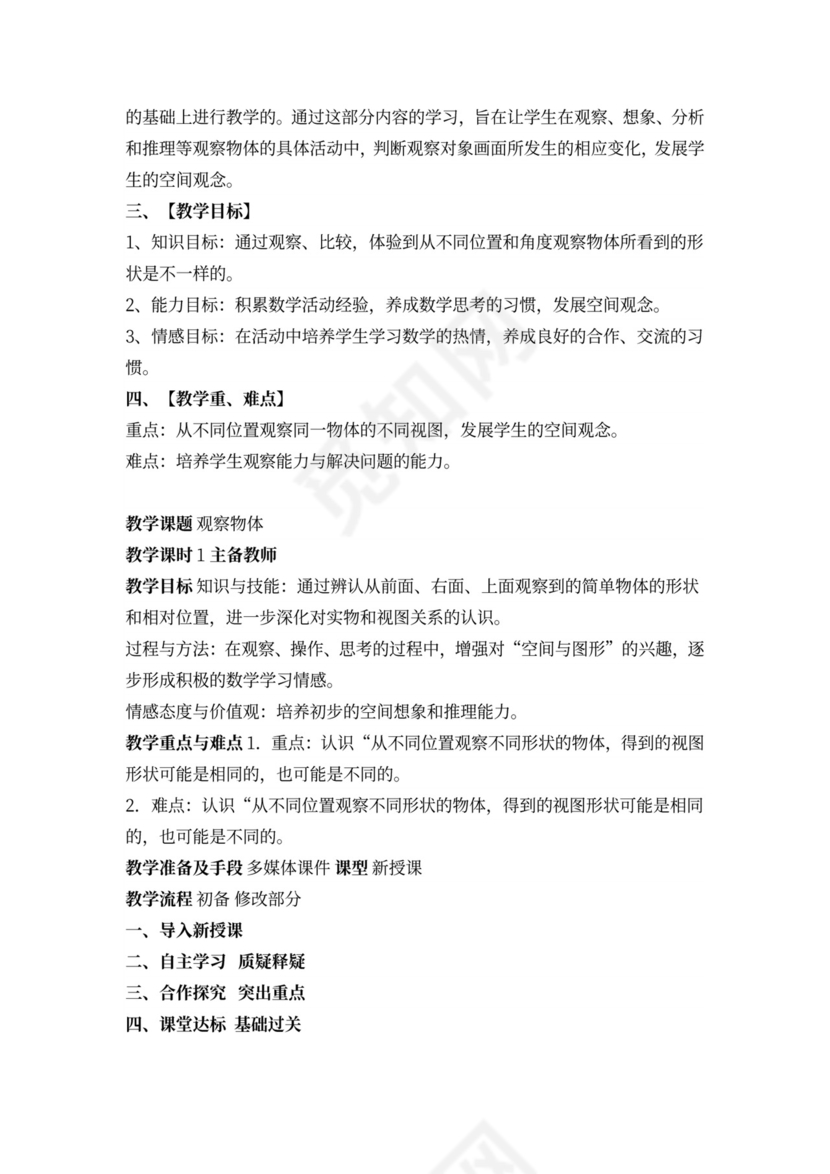 新人教版四年级数学下册全册教案