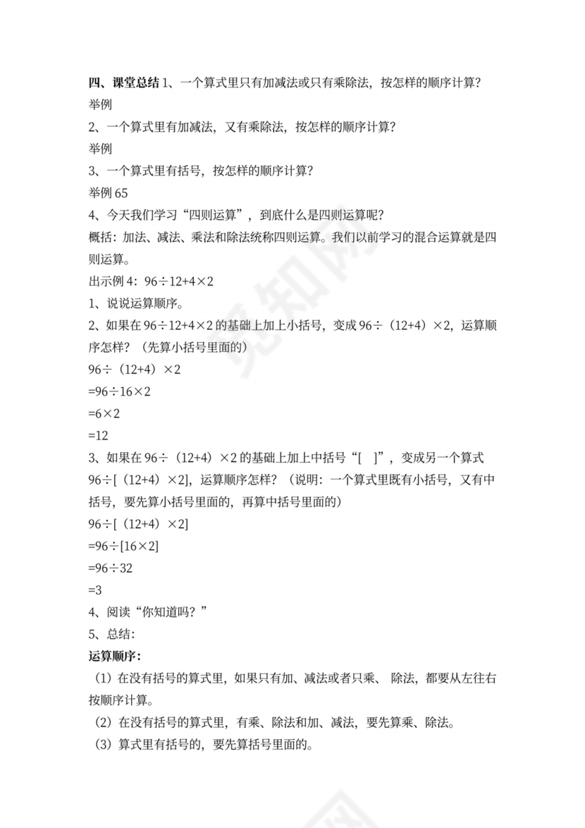 新人教版四年级数学下册全册教案