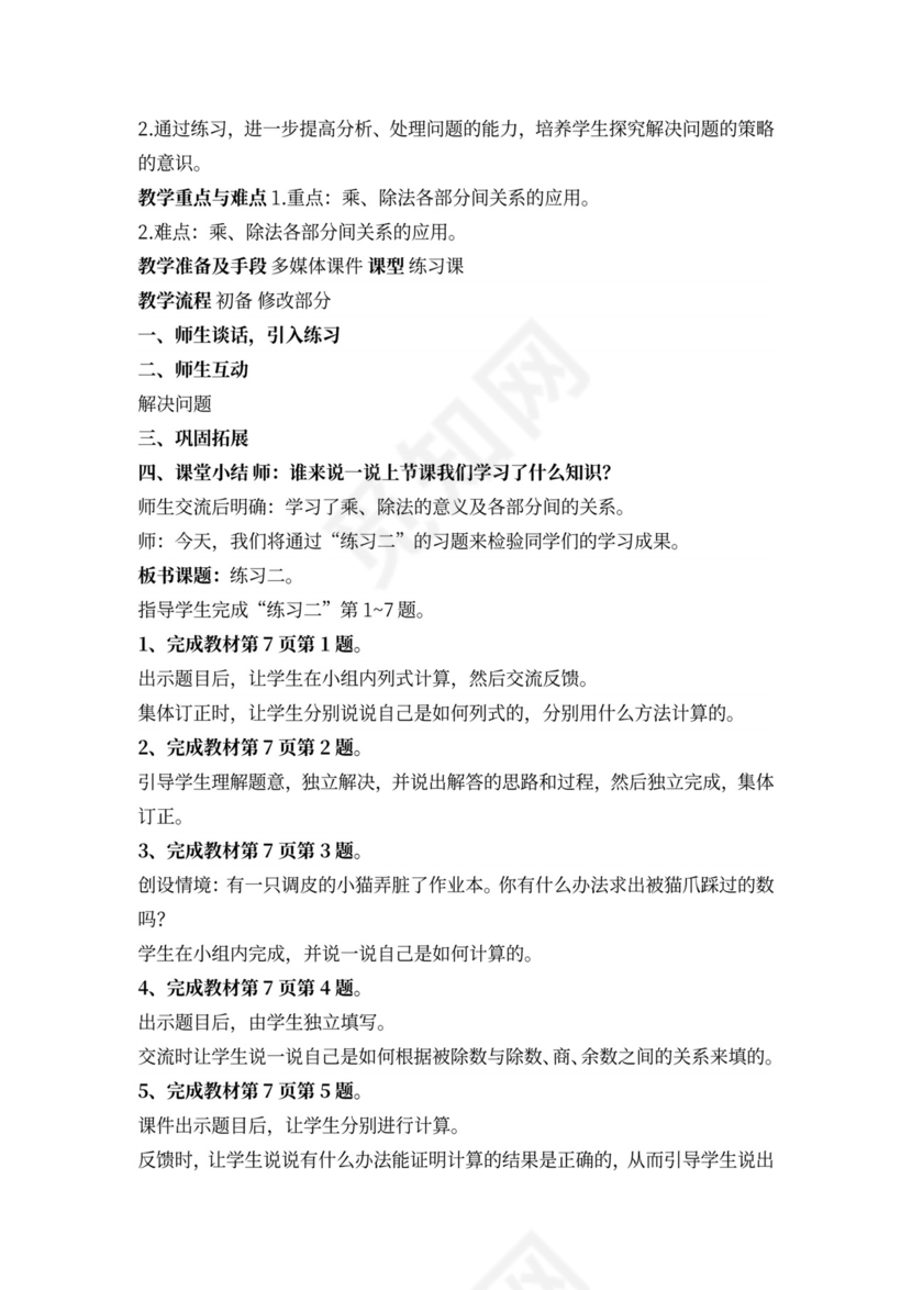 新人教版四年级数学下册全册教案