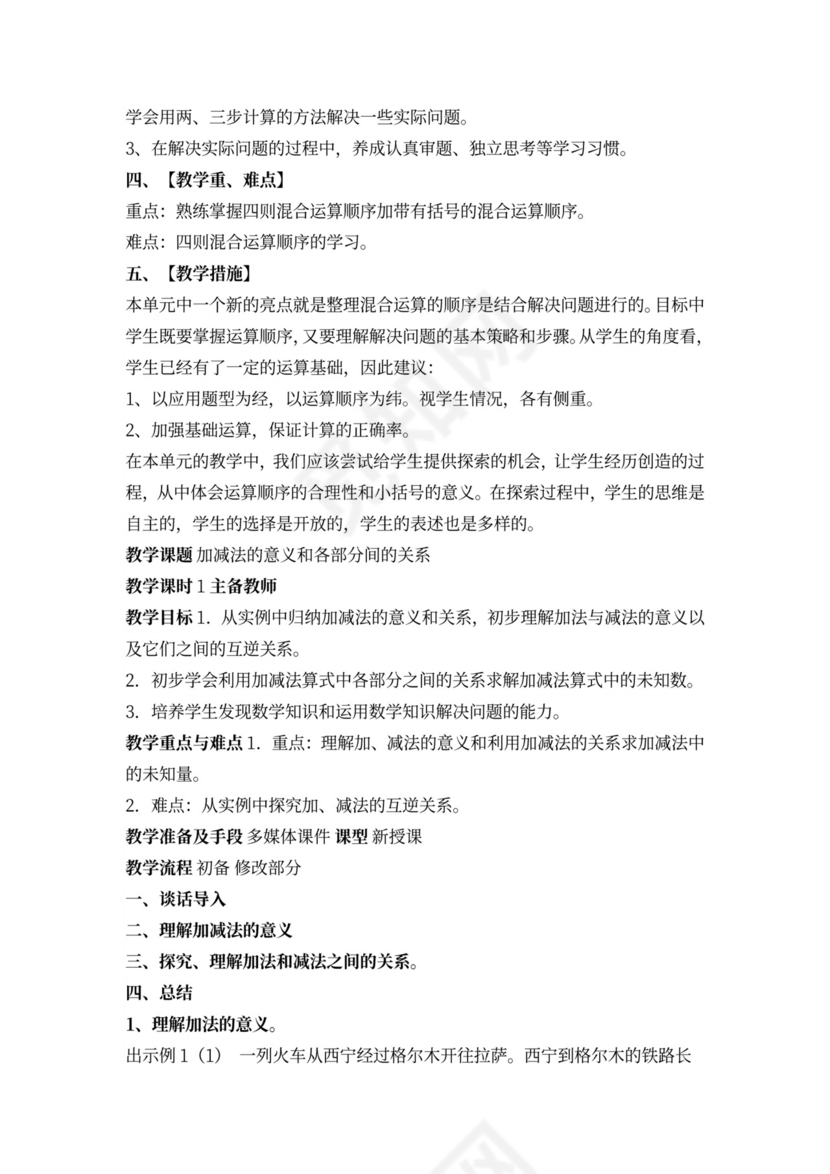 新人教版四年级数学下册全册教案