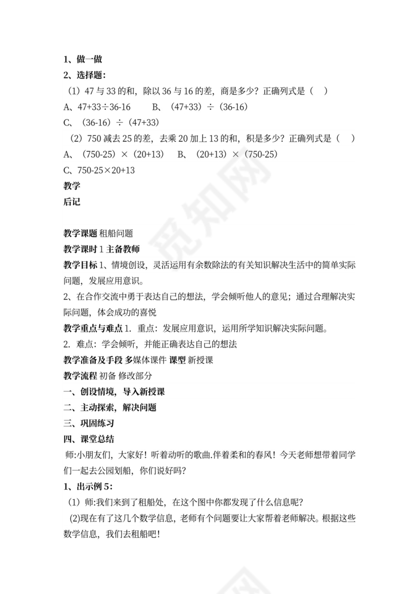 新人教版四年级数学下册全册教案