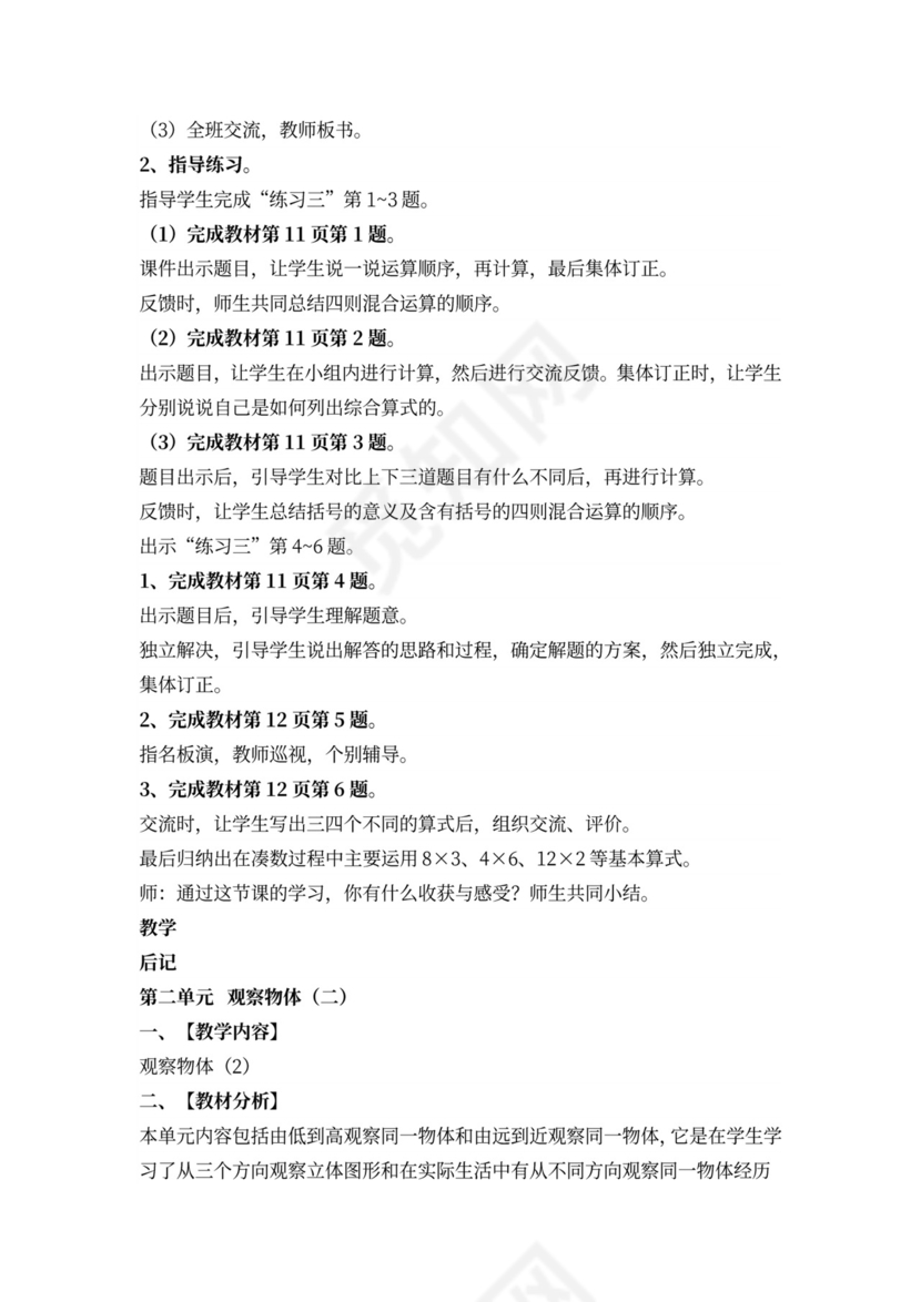 新人教版四年级数学下册全册教案