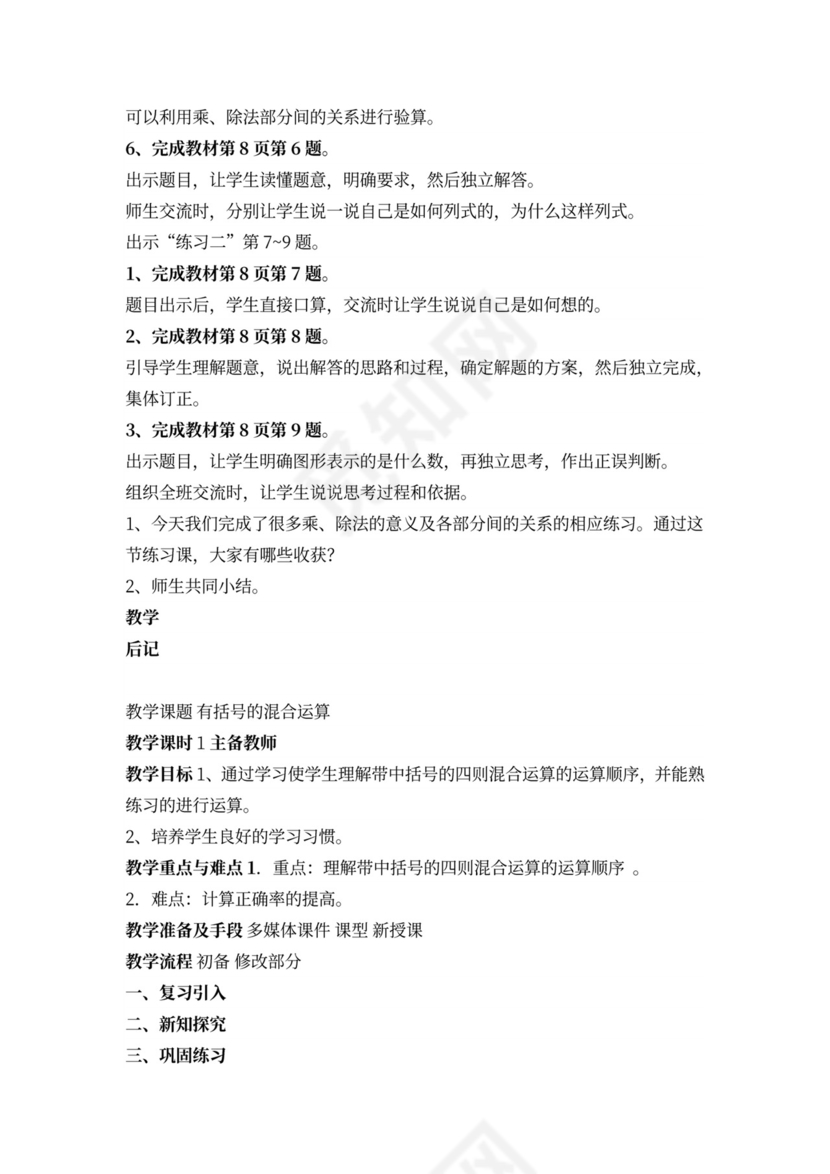 新人教版四年级数学下册全册教案