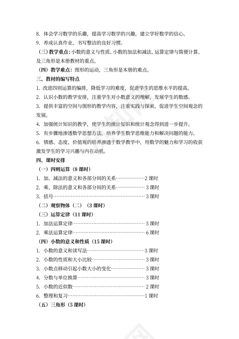 新人教版四年级数学下册全册教案