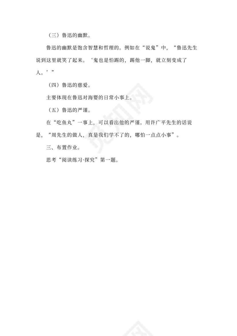 语文教案《回忆鲁迅先生》