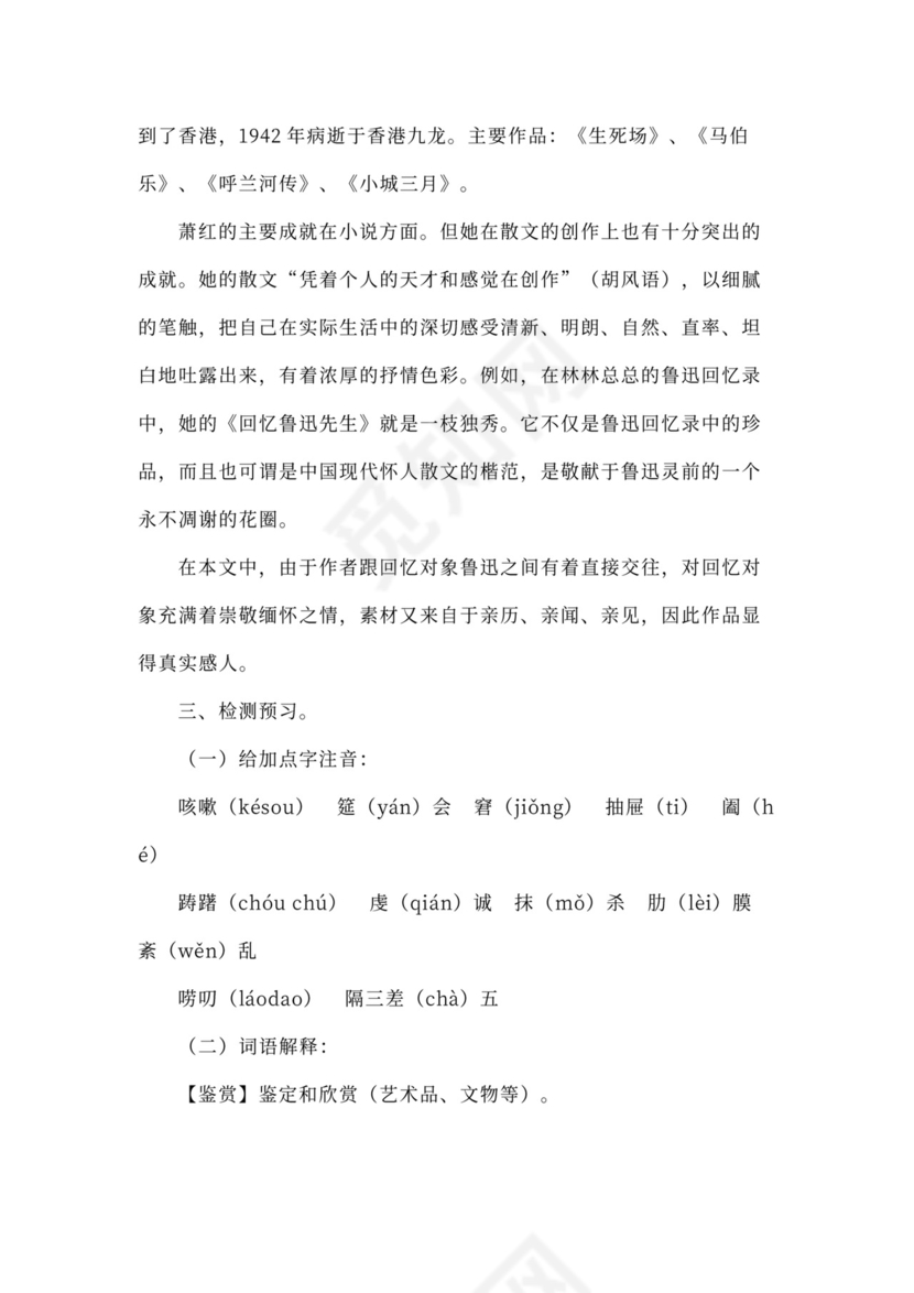 语文教案《回忆鲁迅先生》