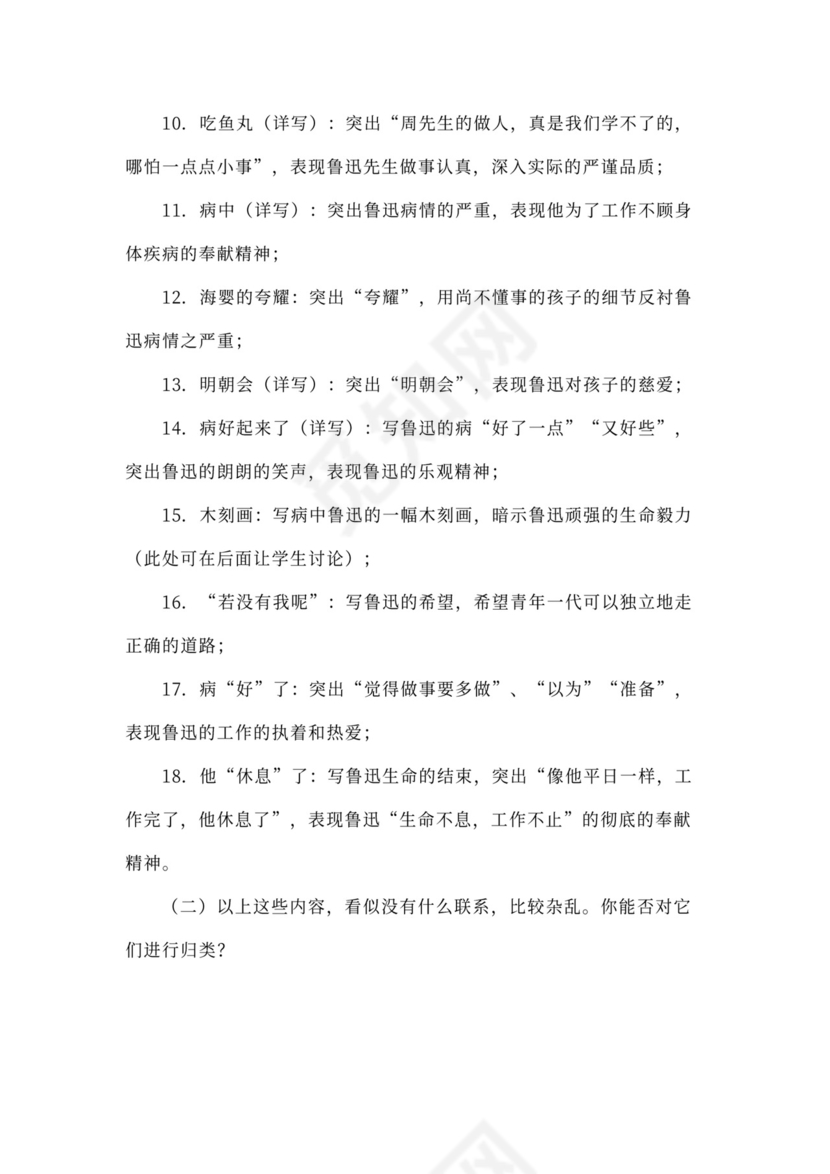 语文教案《回忆鲁迅先生》