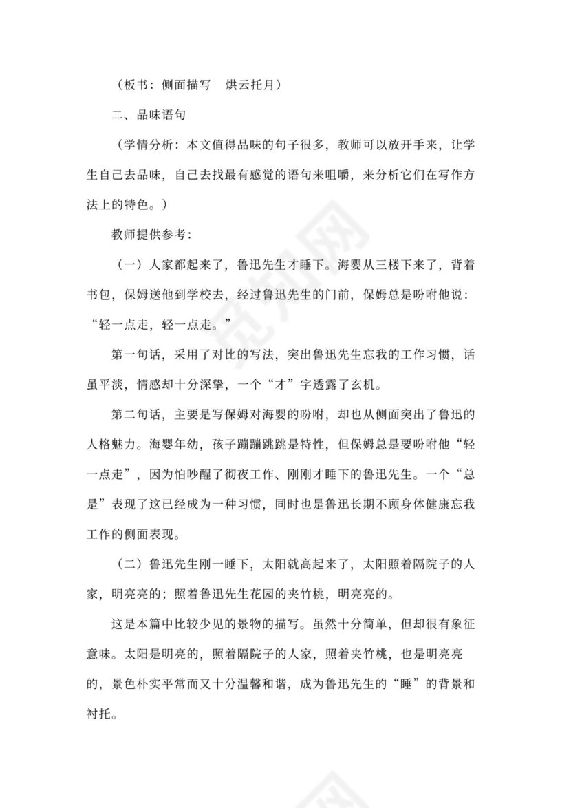 语文教案《回忆鲁迅先生》