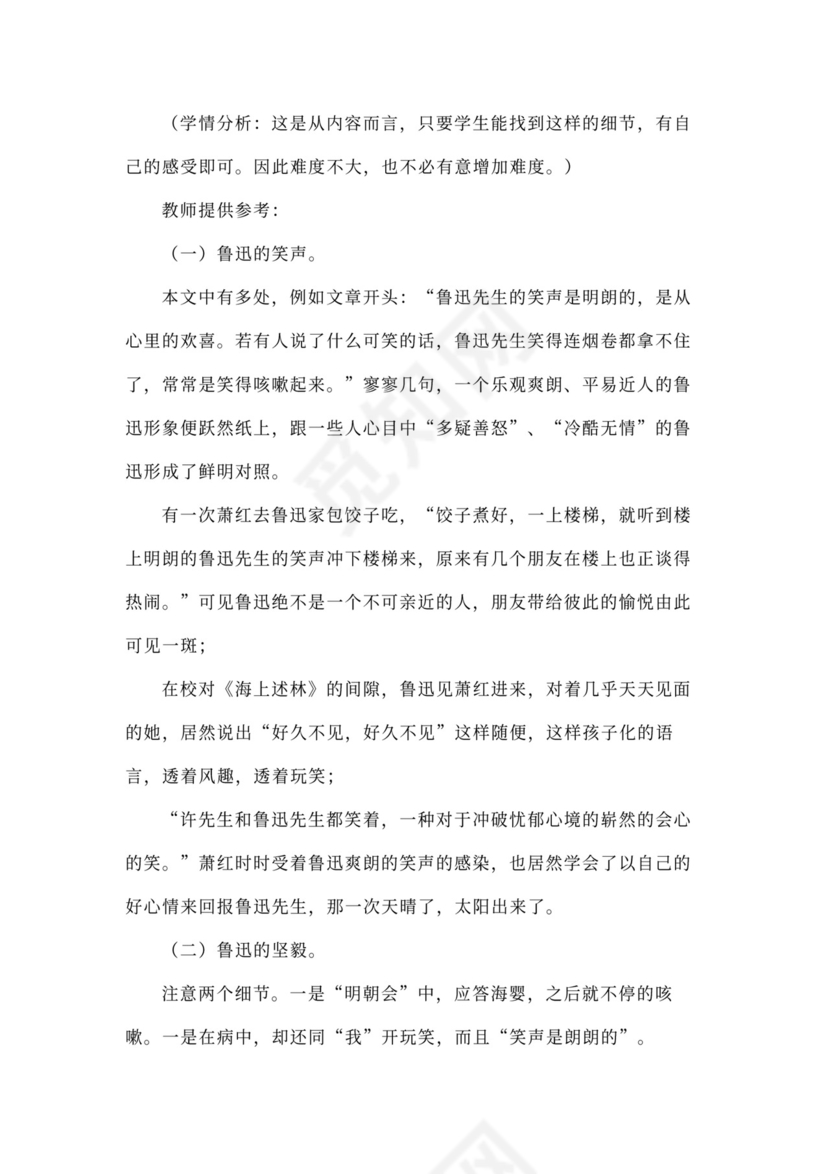 语文教案《回忆鲁迅先生》