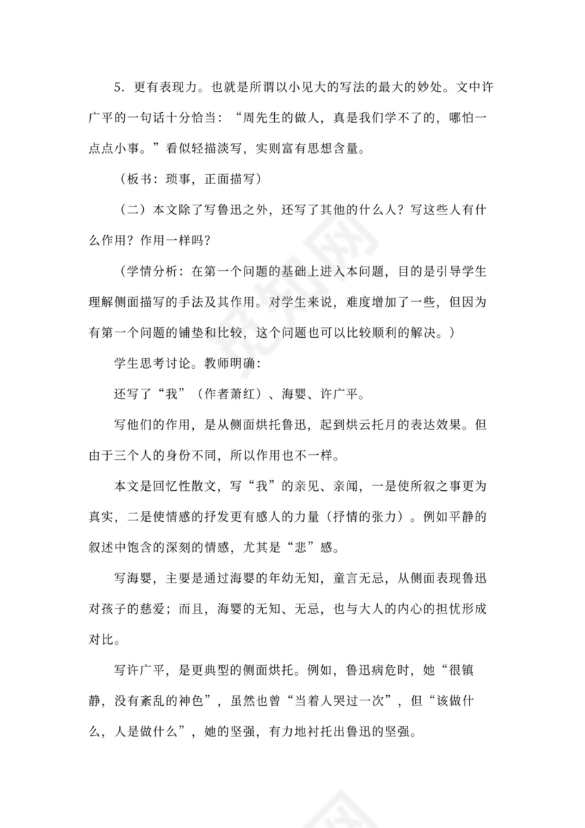 语文教案《回忆鲁迅先生》