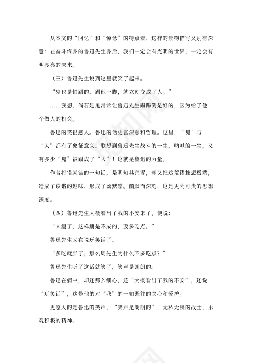 语文教案《回忆鲁迅先生》