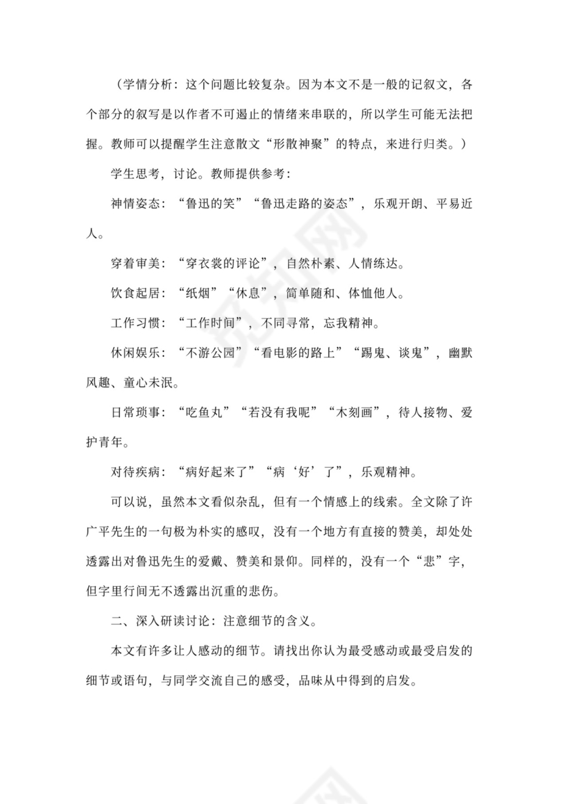 语文教案《回忆鲁迅先生》