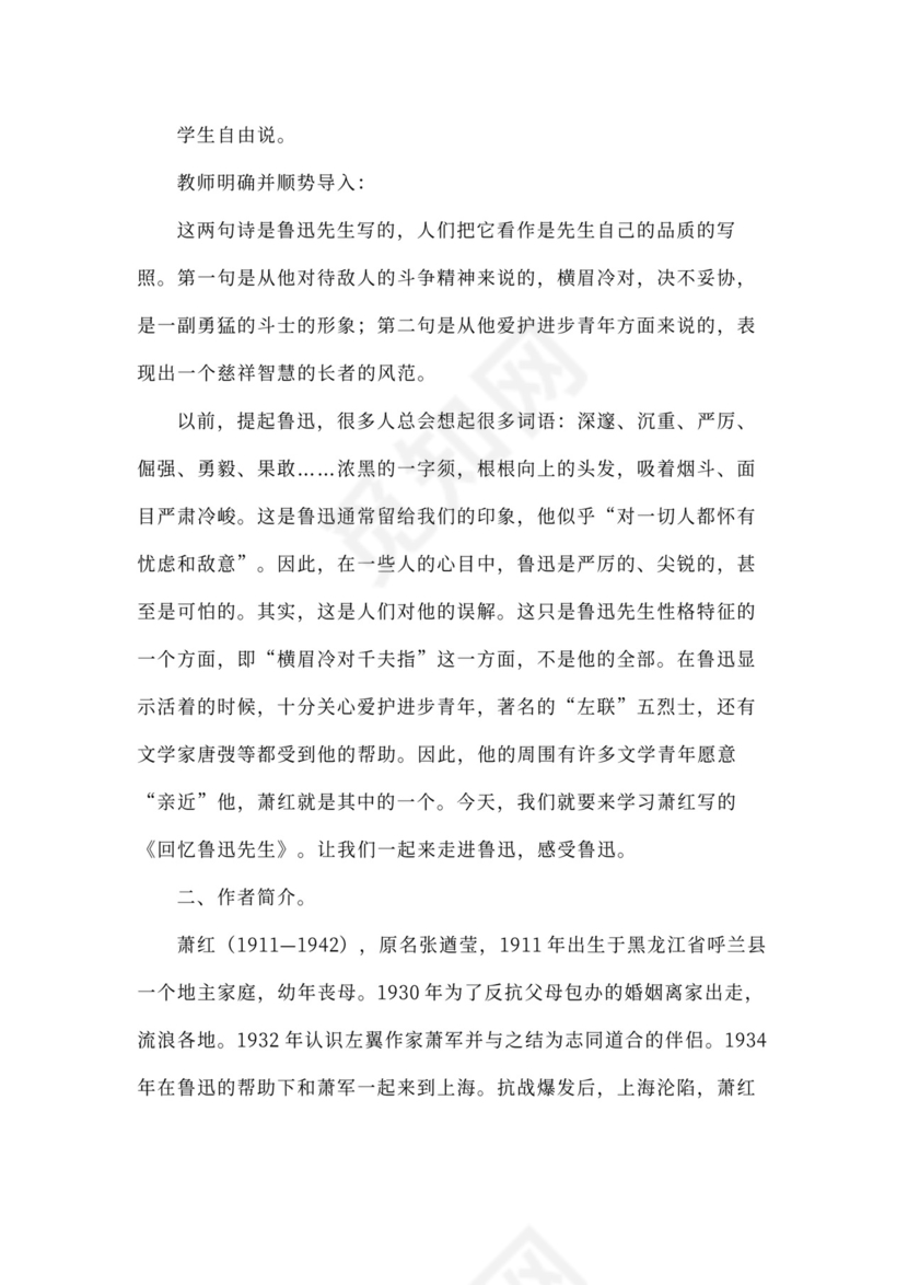 语文教案《回忆鲁迅先生》