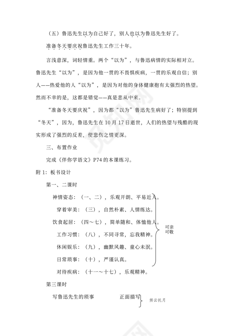 语文教案《回忆鲁迅先生》