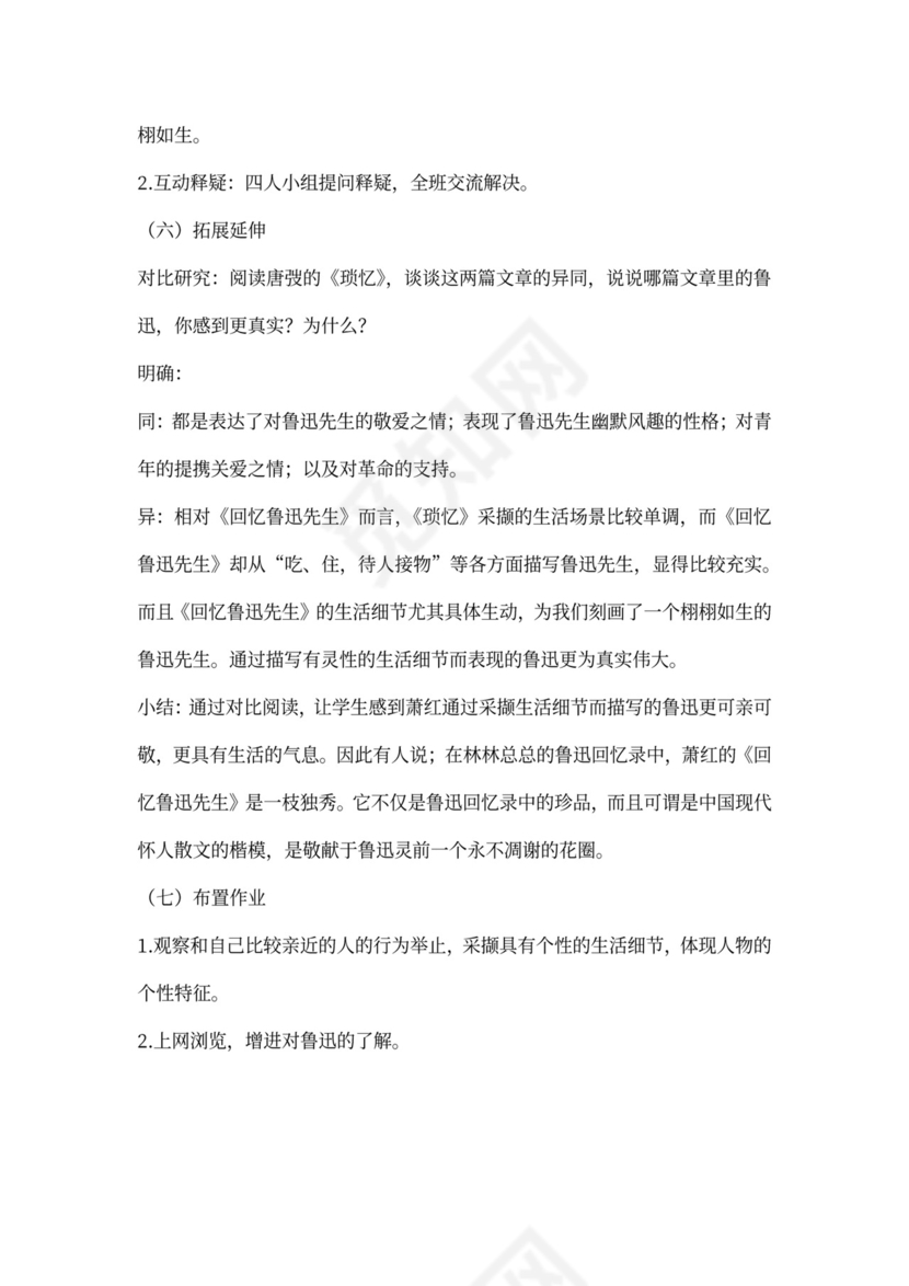 回忆鲁迅先生教案