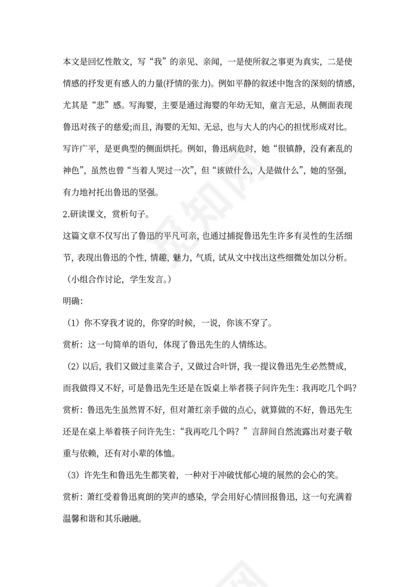 回忆鲁迅先生教案