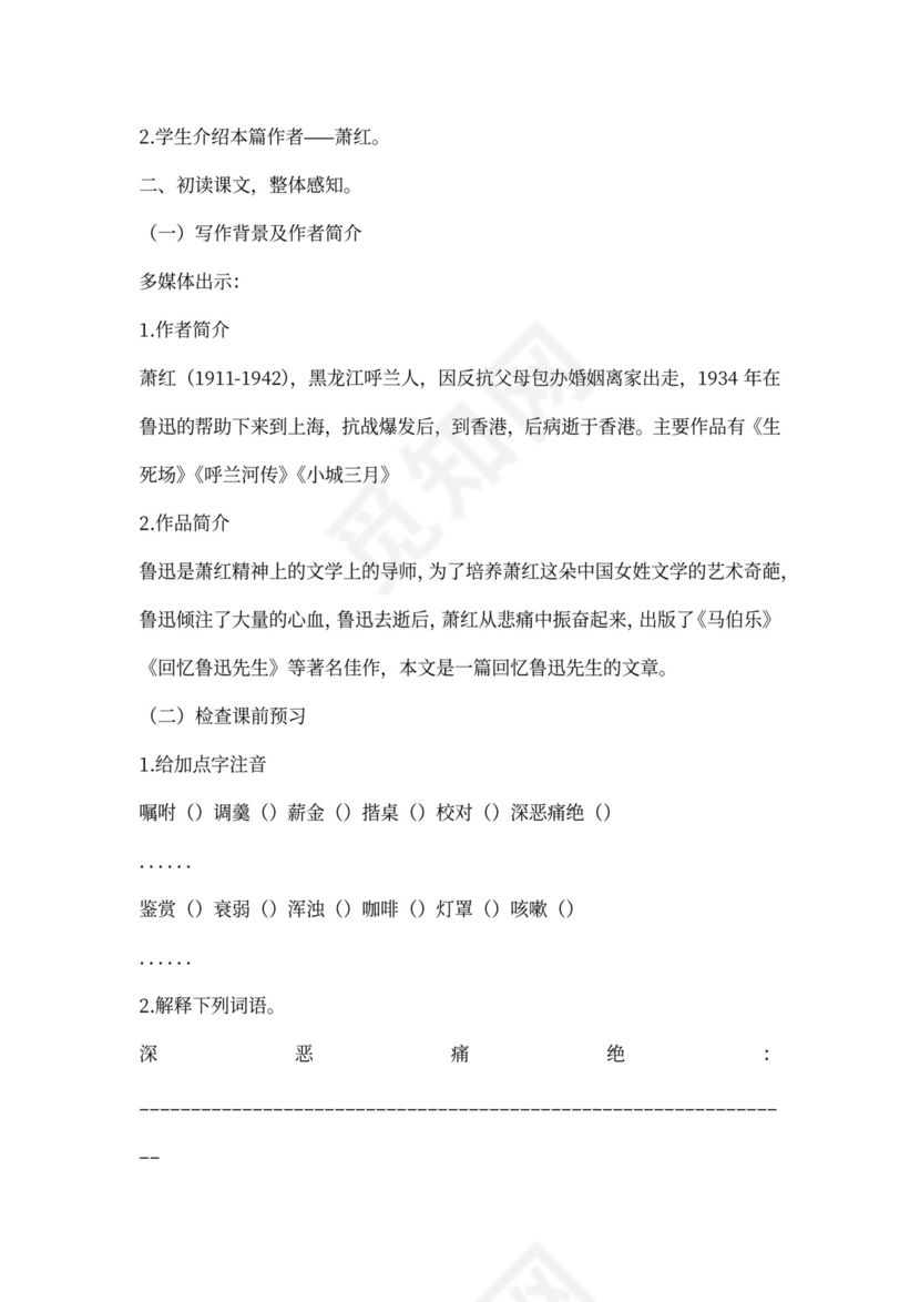 回忆鲁迅先生教案