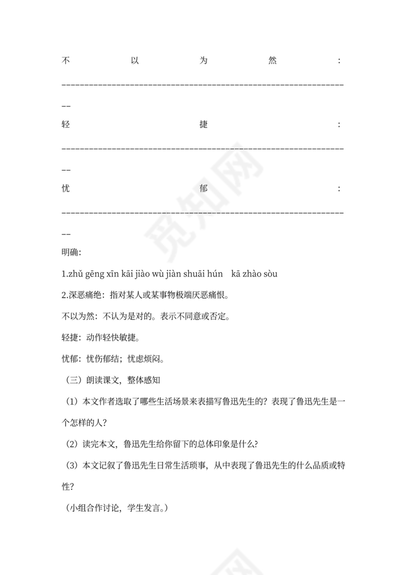 回忆鲁迅先生教案