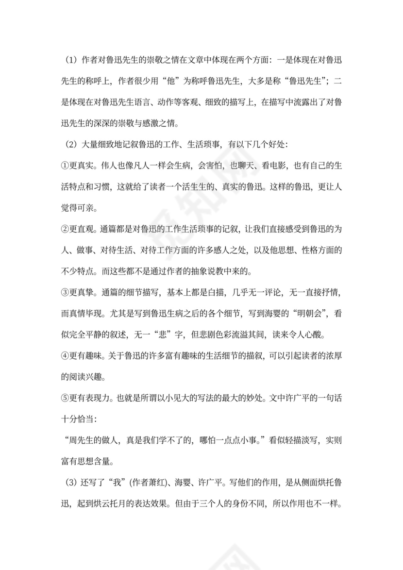 回忆鲁迅先生教案