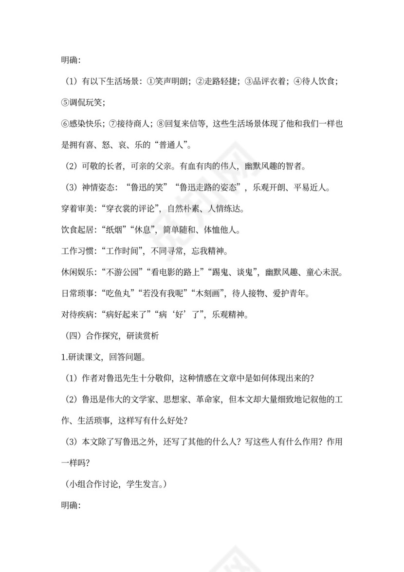 回忆鲁迅先生教案