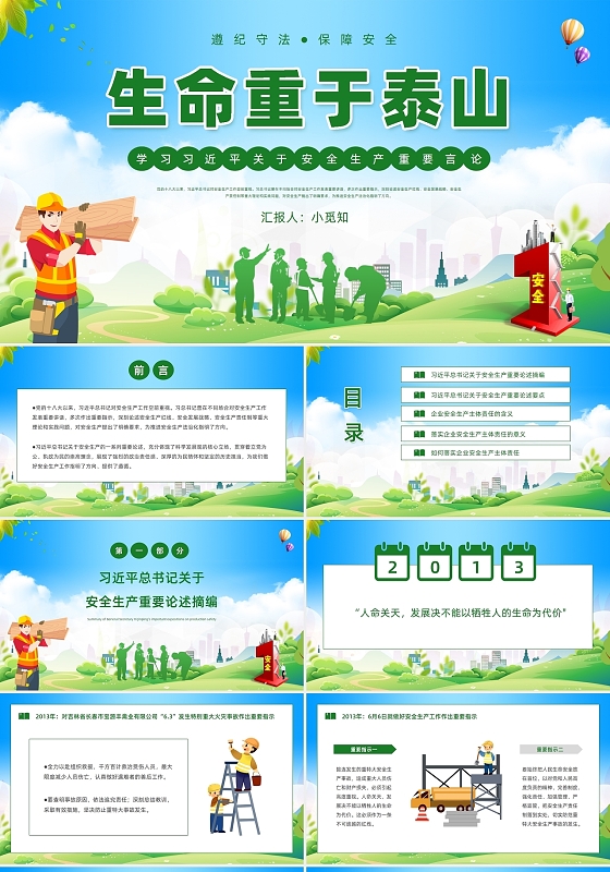 绿色清新卡通生命重于泰山安全生产重要论述PPT模板