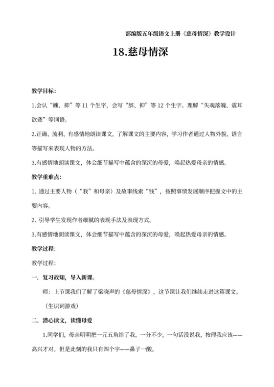 慈母情深第二课时教材教案