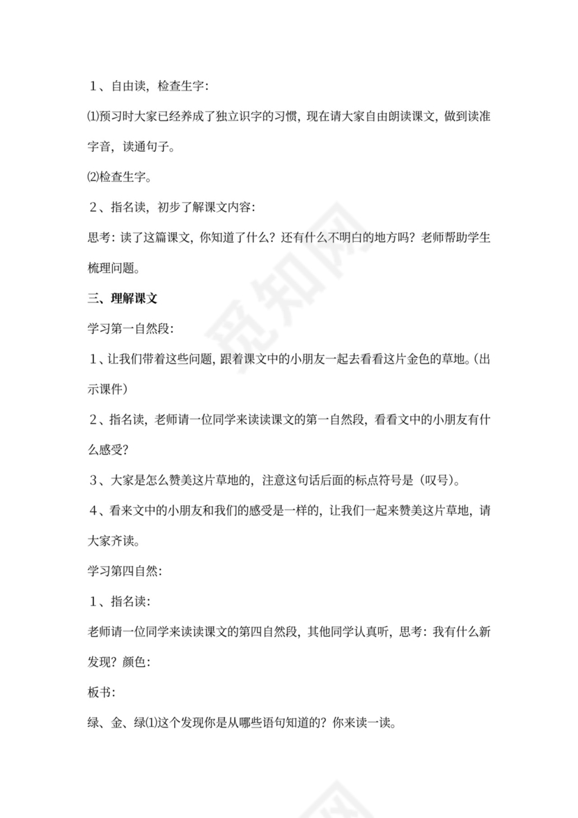 《金色的草地》教案(最新版)