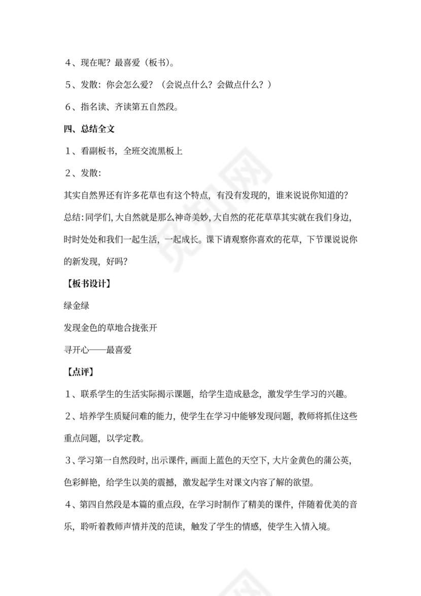 《金色的草地》教案(最新版)