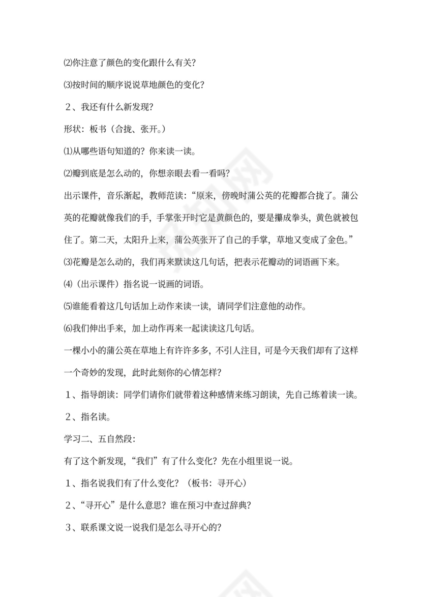 《金色的草地》教案(最新版)