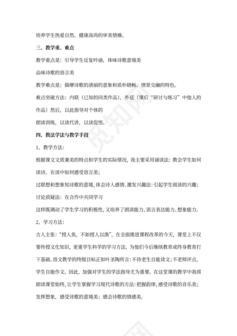 小学语文优秀教案