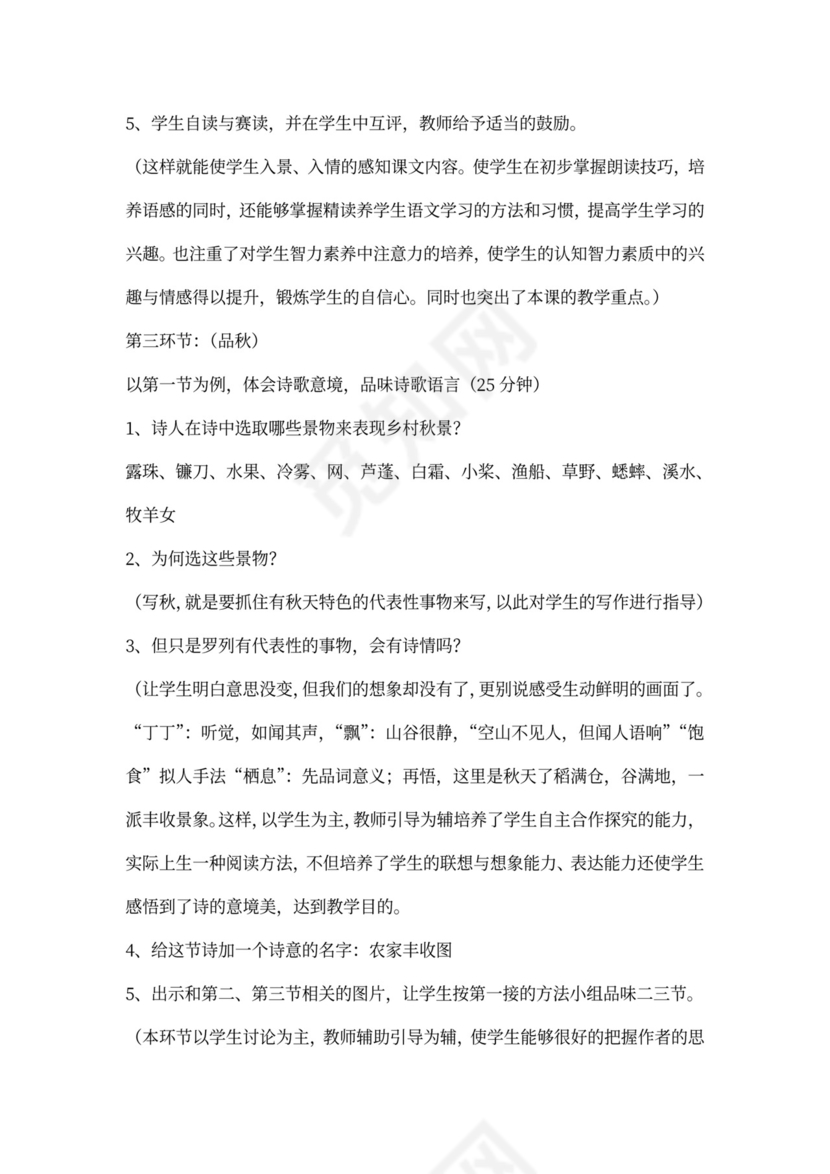 小学语文优秀教案