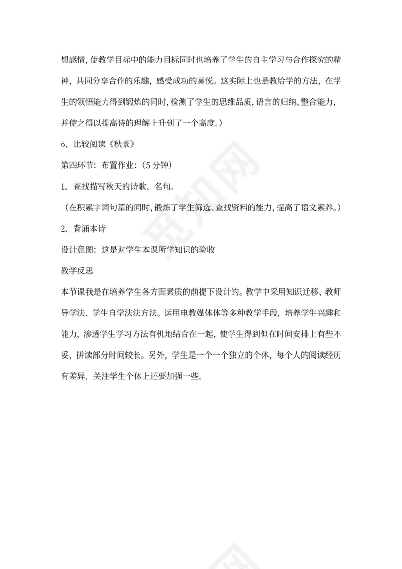 小学语文优秀教案