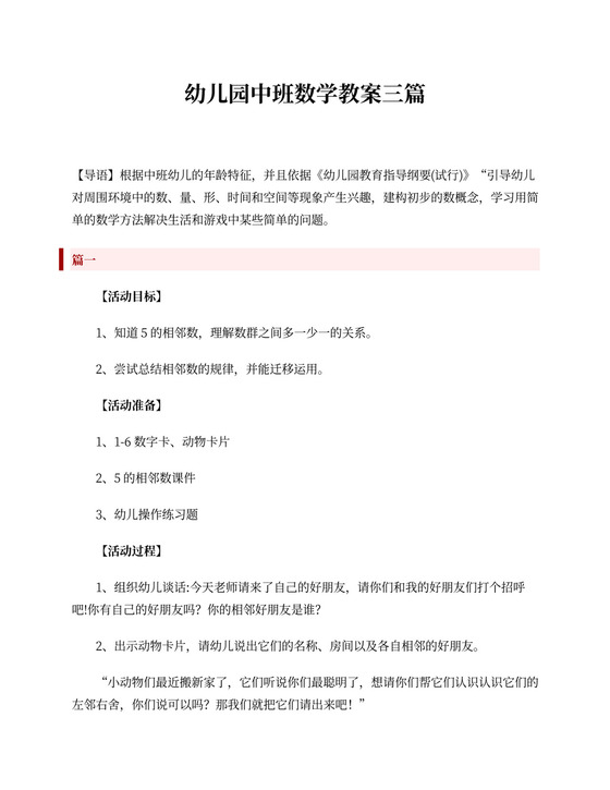 幼儿园中班数学教案三篇(最新版)