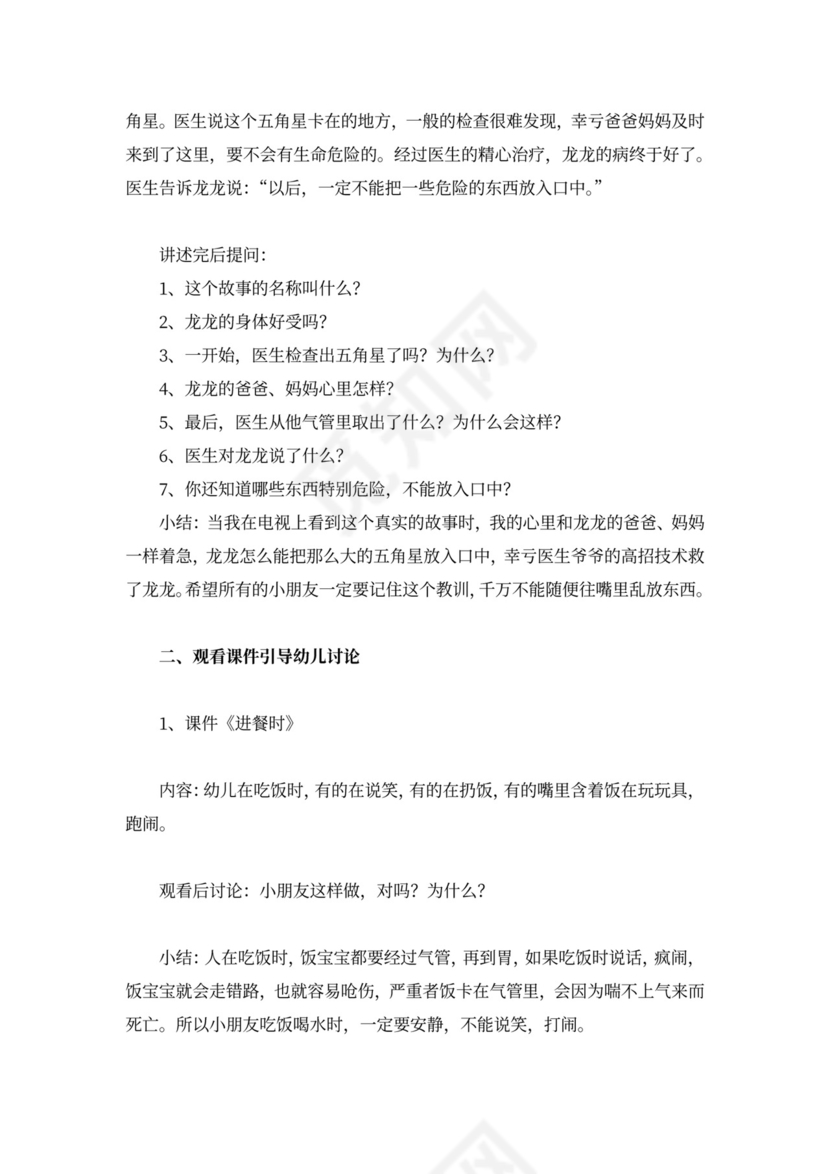 幼儿园小班安全教案